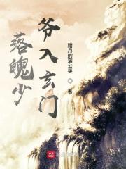 落魄少爷番外