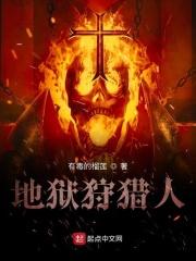 地狱猎人汉化补丁