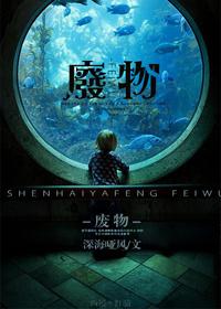 废物图片