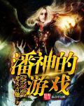 潘神light