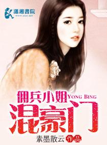 佣兵小子