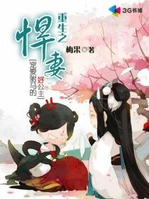 重生之悍妻玉小小全文免费阅读全文