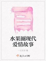 水果圈的秘闻
