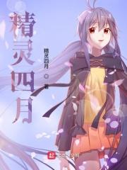 精灵wmeej4