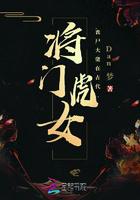 将门虎女丧尸大佬在古代 dan梦