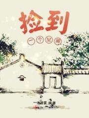 捡到一个空间瓶的