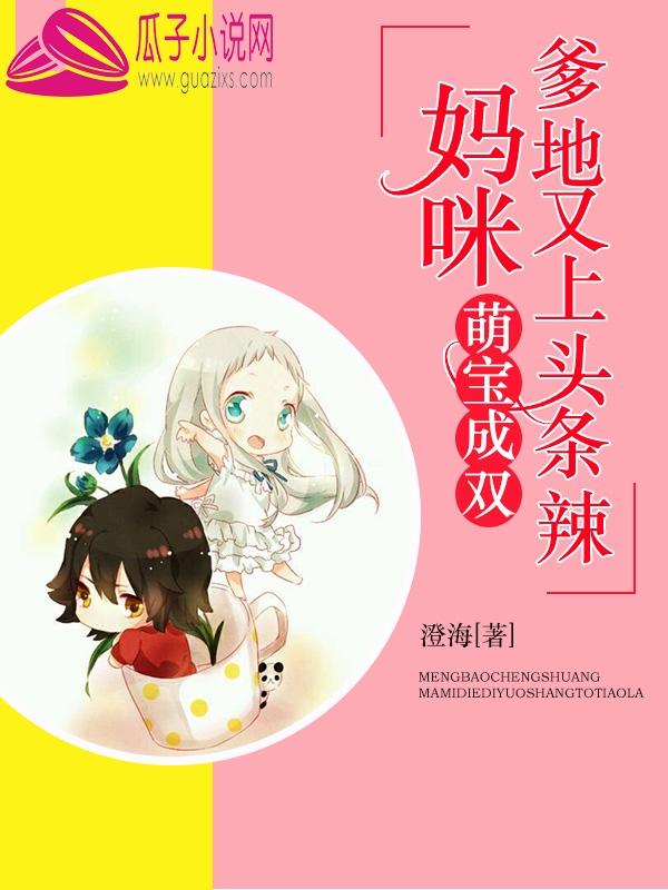 爹地霸宠来袭