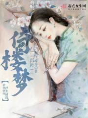 沉沦旖梦的