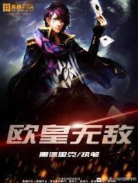 欧皇无敌笔趣阁