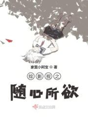 综影视随心所欲玄夜