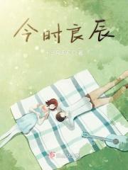 今日良辰似你