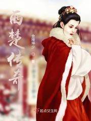西楚王朝
