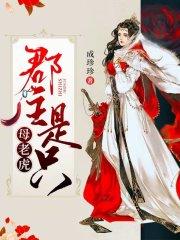 郡主是?