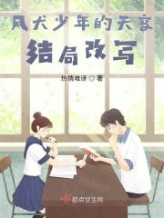 风犬少年的天空结局是怎样的