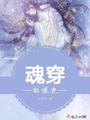 魂穿古代推荐