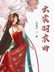 云裳羽衣曲古筝