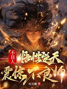 不良人指