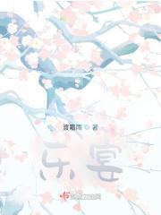 乐宴颍州赋消费