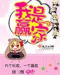 我是大赢家吧