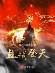 且试天下全文免费阅读笔趣阁