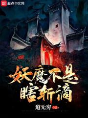 是妖不是仙