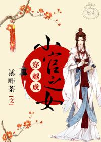 穿越成小官之女有声