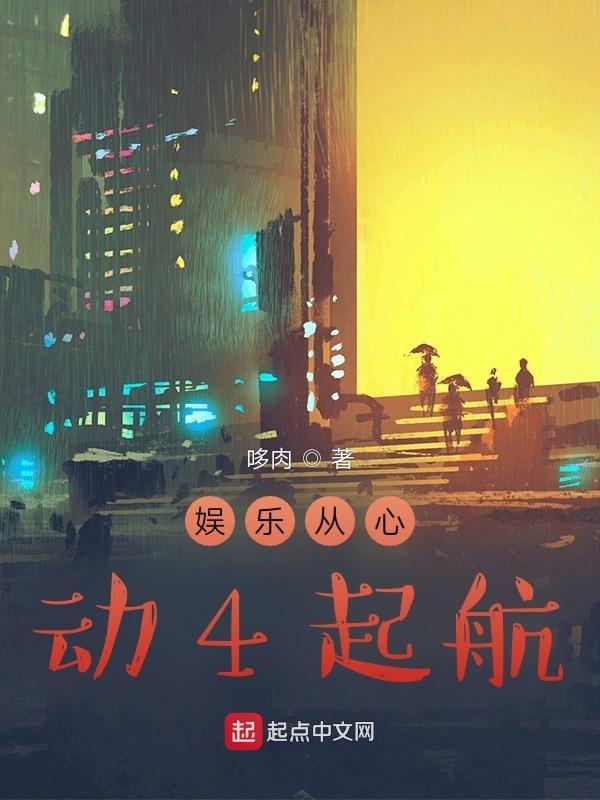 娱乐从心动的信号3开始免费阅读