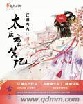 太后娇贵重生