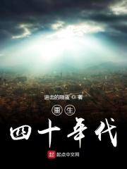 重生四十年代军婚抗战