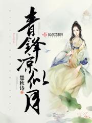 青锋凉似月有男主吗