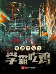 刺激战场同期的吃鸡游戏