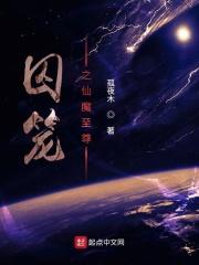 囚笼免费阅读全文