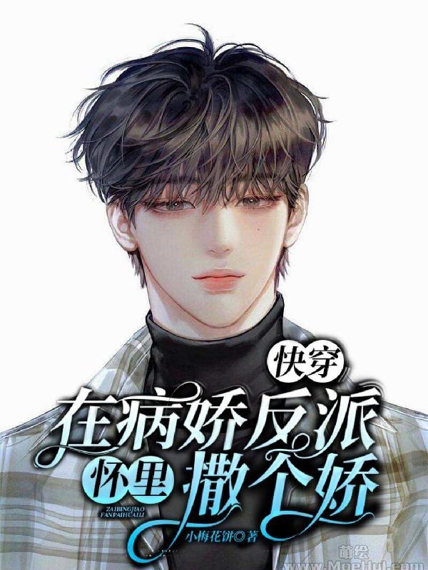 快穿在病娇大魔王心