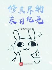 全世界都在修仙