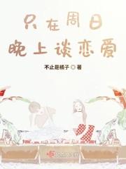 为什么晚上想谈恋爱