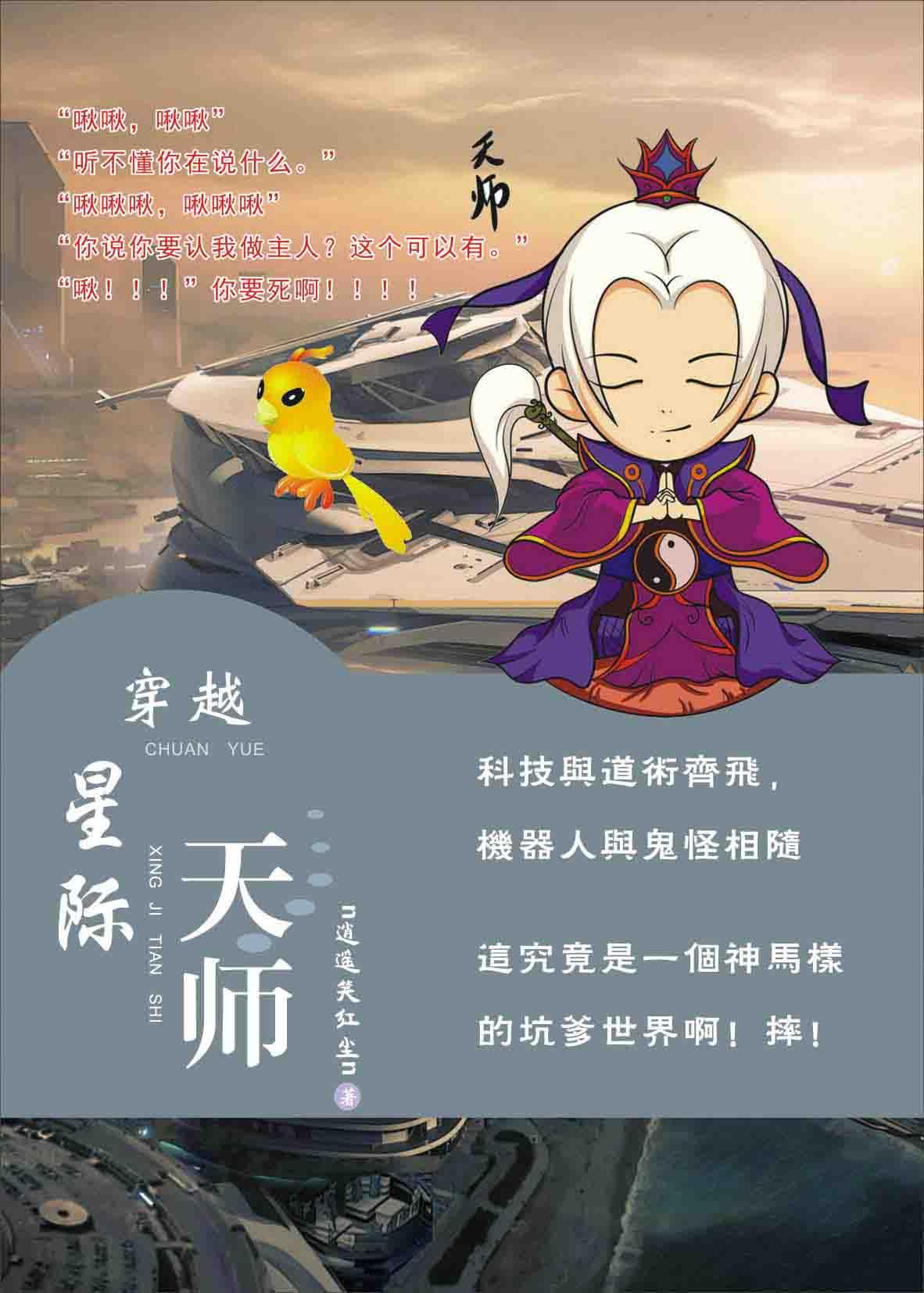 星际天师受