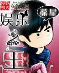娱乐之王电影粤语在线播放