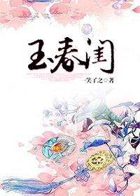 玉春闺 桐盏