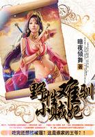 野性难驯全文免费阅读