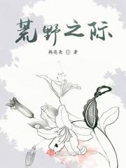 荒野之王