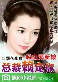 吸血鬼的新娘