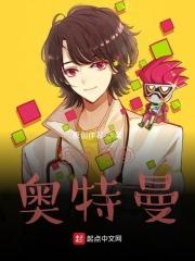 日常番里的奥特