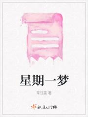 星期一梦到蛇
