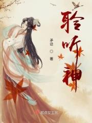 聆听神语回到过去若即若离戏腔