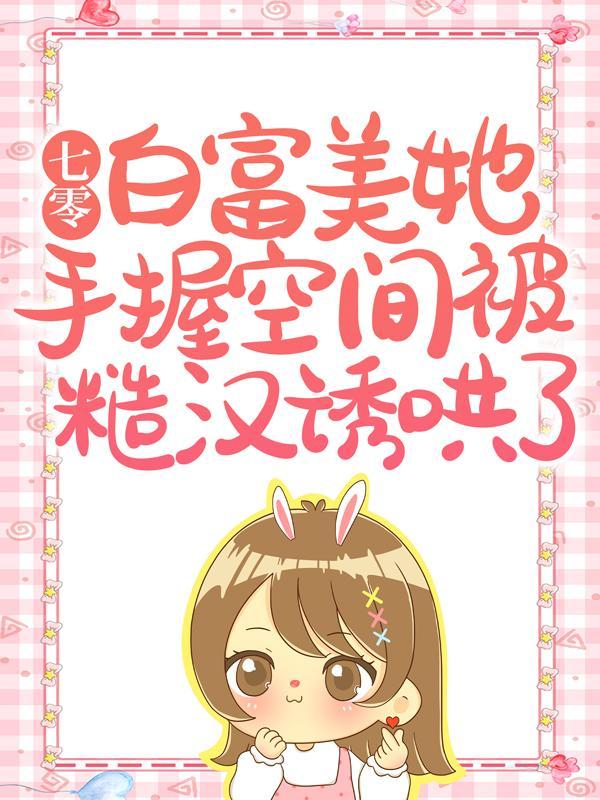 顾野陆嫣重生八零小辣妻