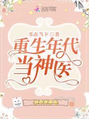 免费阅读六零医妻有空间