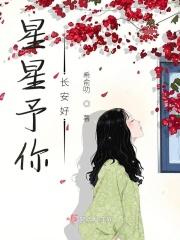 予你星河全文