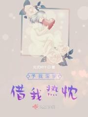 予我热忱全文免费阅读