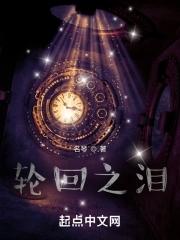 轮回之约