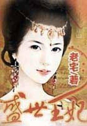 错嫁之盛世王妃